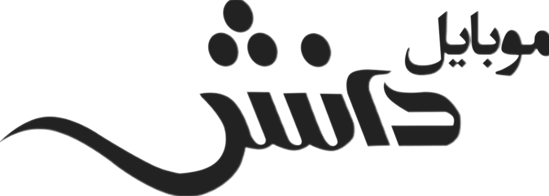 لوگوی اصلی وب سایت